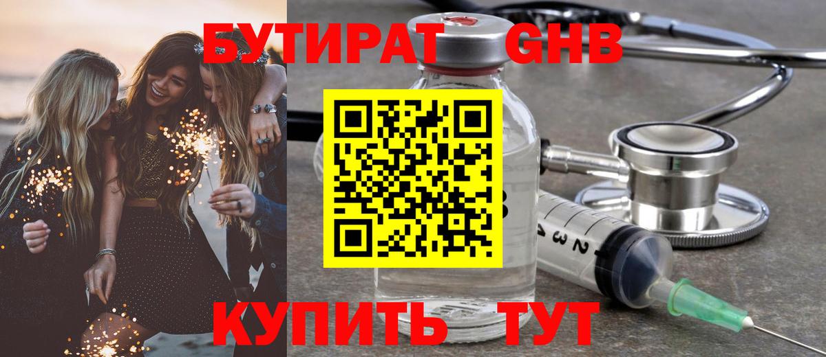 Бутират вода Кулебаки
